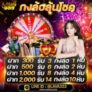 ลาวา333 เว็บตรงเกมระบบออโต้