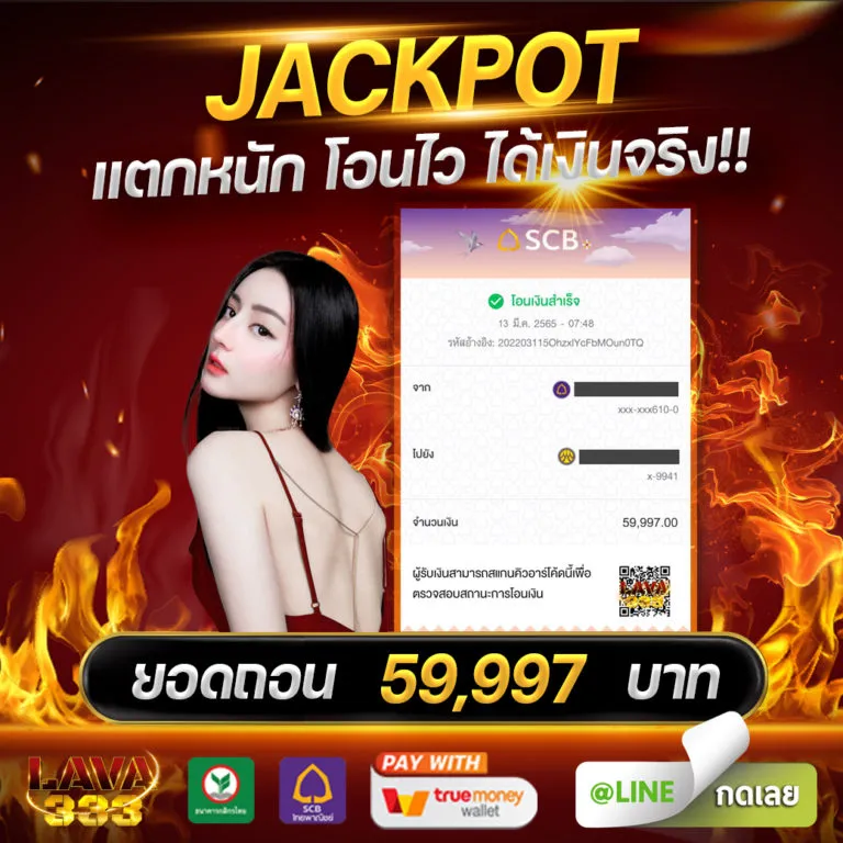 สมัคร ลาวา333