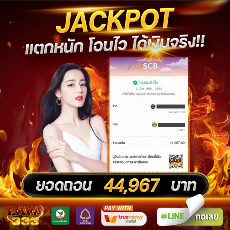 โบนัสสมาชิกใหม่ ลาวา333